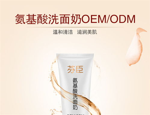 沈阳洗面奶代加工 芬臣网红化妆品供应商 洗面奶代加工厂