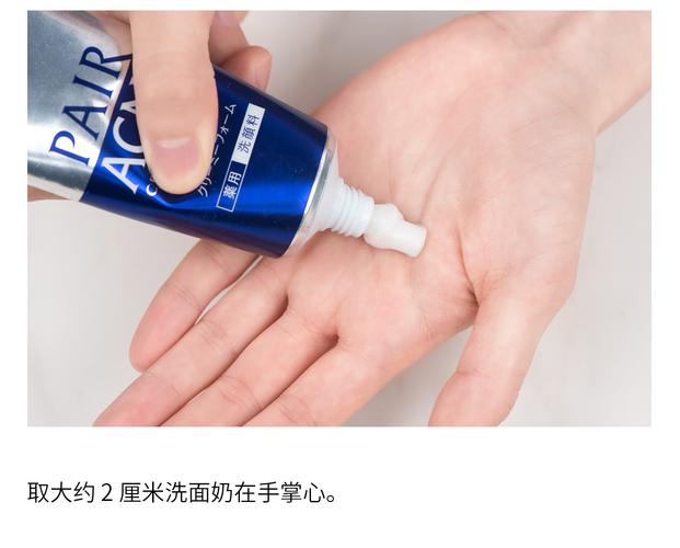 去粉刺痘痘!日本 lion pair 狮王洗面奶 去闭口痘痘粉刺暗疮洁面